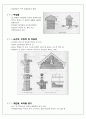 건축구조학 (돌구조) 17페이지