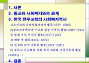한국 천주교의 사회복지발달사 3페이지