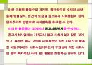 한국 천주교의 사회복지발달사 8페이지