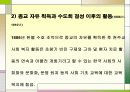 한국 천주교의 사회복지발달사 14페이지