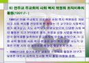 한국 천주교의 사회복지발달사 28페이지