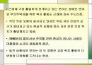 한국 천주교의 사회복지발달사 30페이지