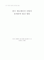 한국 애니메이션 산업의 문제점과 발전 방안 1페이지