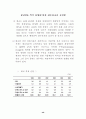 세계 50여 국가의 향후 경제적, 사회적, 정치적 입지에 대한 예측과 분석-방대한 자료를 바탕으로 모든 분야에 응용 가능 52페이지