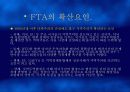 FTA와 우리의 대응방안(과수원예를 중심으로) 4페이지