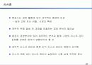 기업 경영 분석-> 대한항공, 아시아나 항공 27페이지