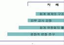 회계정보의 신뢰성 제고 방안 3페이지