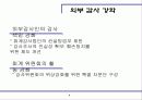 회계정보의 신뢰성 제고 방안 5페이지