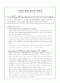 시대별 광고 패러다임 분석 1페이지