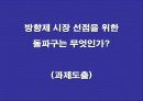 방향제 시장에서 중소기업의 돌파구를 위한 마케팅 제안서 22페이지