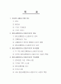 첨단교통정보시스템(ATIS) 1페이지