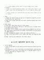 교육사회학정리 시리즈3 7페이지