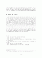 국제관계에 대한 일반적 이해를 위한 하나의 공식화 작업 12페이지