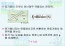 전기의 에너지 11페이지