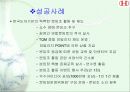 한국도자기-기업사례분석 13페이지