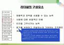 리더십에 대한 파워포인트 발표 자료 7페이지