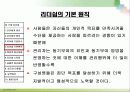 리더십에 대한 파워포인트 발표 자료 9페이지