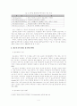 모바일 텔레커뮤니케이션(Mobile Telecommunication) 환경에서의 정보보호 정책 개선방향에 관한 연구 9페이지