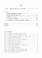 동북아에서의 자유무역협정을 포함한 정부의 동북아중심국가 방안과 한국경제 1페이지