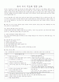 유아 식사 지도와 영양 교육 1페이지