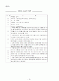 신세계 e-mart의 중국 진출 사례 분석 18페이지