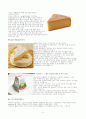 치즈에 관한 정리자료 13페이지