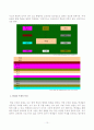 통합교육과정의 이론적 배경 및 교육계획안 작성 10페이지