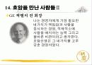 호암 이병철의 경영철학과 문화에 대한 사랑 28페이지