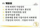 호암 이병철의 경영철학과 문화에 대한 사랑 29페이지