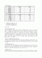 산업재해보상보험과 고용보험의 문제점과 대책 7페이지