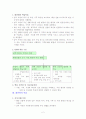 사회과 학습 지도안-중학교 사회 1(금성출판사)-Ⅲ. 남부 지방의 생활 2페이지