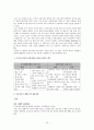 중국과 일본, 양국의 숙박산업 발전과 그에 따른 한국의 향후 대책 19페이지