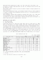 제 3자 및 4자 물류와 기업의 발전 방향 9페이지