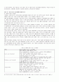 제 3자 및 4자 물류와 기업의 발전 방향 24페이지