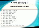 삼성전자 지펠(Zipel) 냉장고 - 마케팅 성공 사례분석 - 19페이지