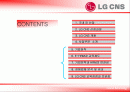 LG CNS 의 인사관리 2페이지