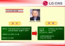 LG CNS 의 인사관리 6페이지