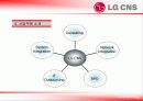 LG CNS 의 인사관리 8페이지