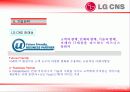 LG CNS 의 인사관리 10페이지