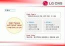 LG CNS 의 인사관리 12페이지