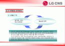 LG CNS 의 인사관리 15페이지