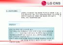 LG CNS 의 인사관리 25페이지