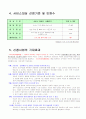 프로포절(재가어르신의 기능회복 증진과 행복한 여생을 위한 건강 지킴이 “수호천사(守護天使)”) 5페이지