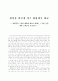 최인훈 희곡과 서구 희랍비극 비교- 최인훈의 , 를 중심으로 1페이지