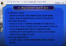 지방재정확충을 위한 지방세제개선방안 파워포인트 45페이지