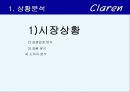 광고기획서(claren) 5페이지