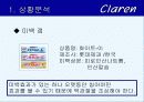 광고기획서(claren) 9페이지