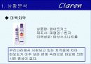 광고기획서(claren) 10페이지