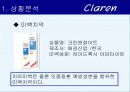 광고기획서(claren) 12페이지