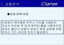 광고기획서(claren) 13페이지